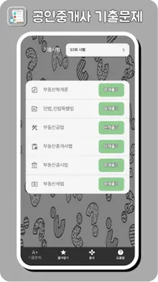 공인중개사기출 android App screenshot 7